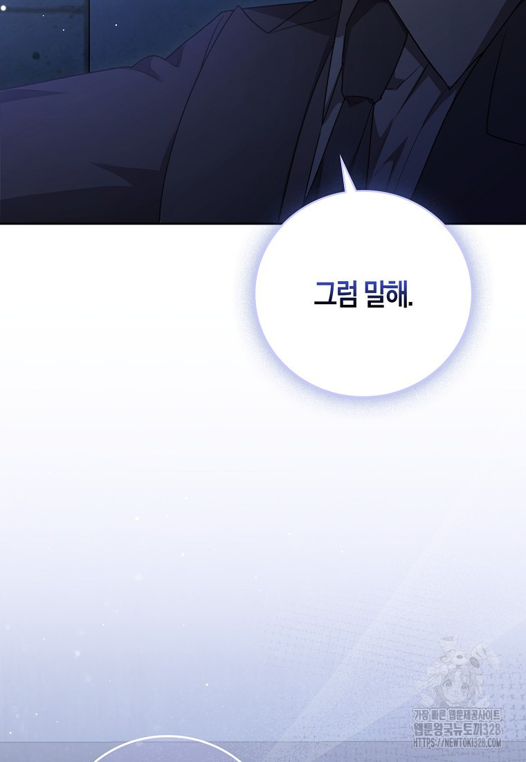 남주의 남자친구가 내게 집착한다 8화 13