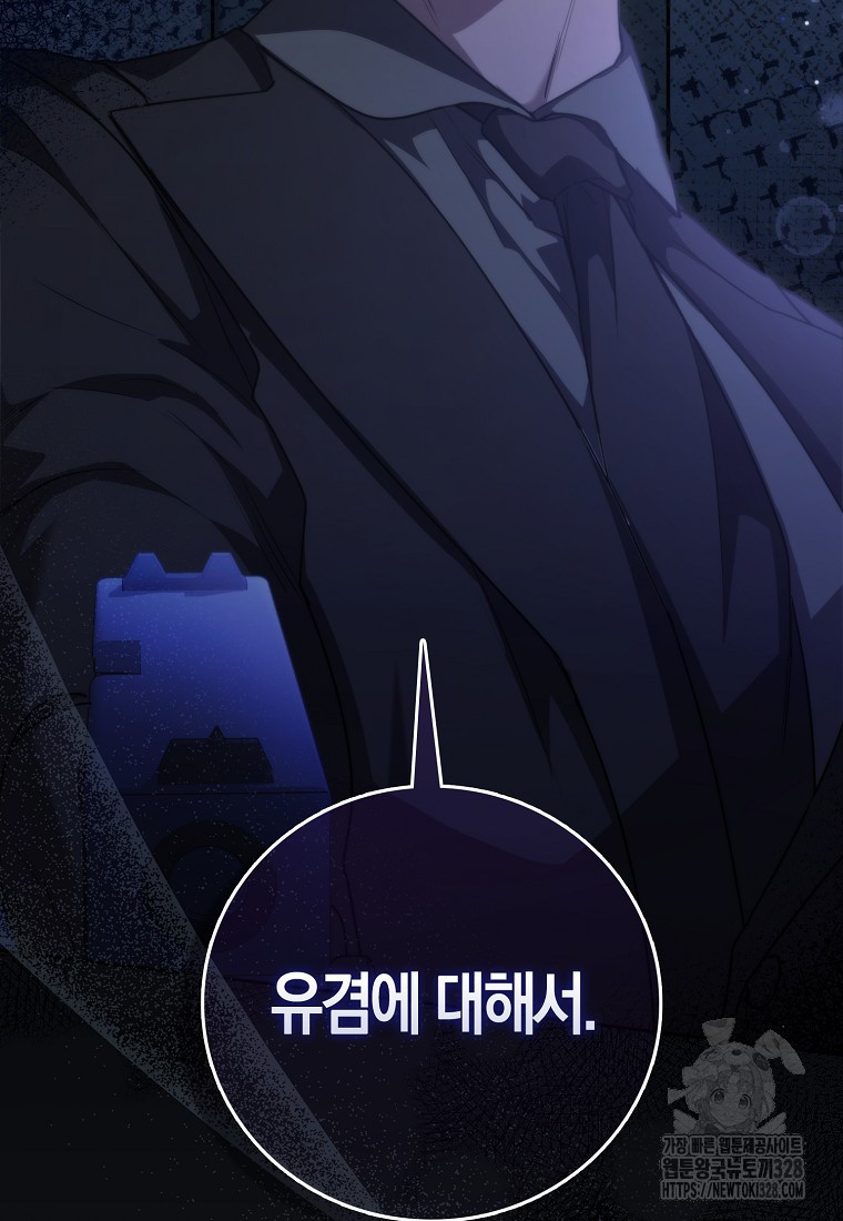 남주의 남자친구가 내게 집착한다 8화 15