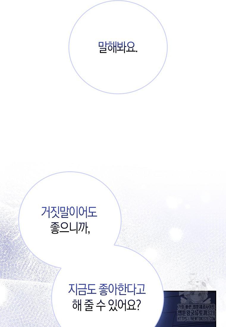 남주의 남자친구가 내게 집착한다 8화 18