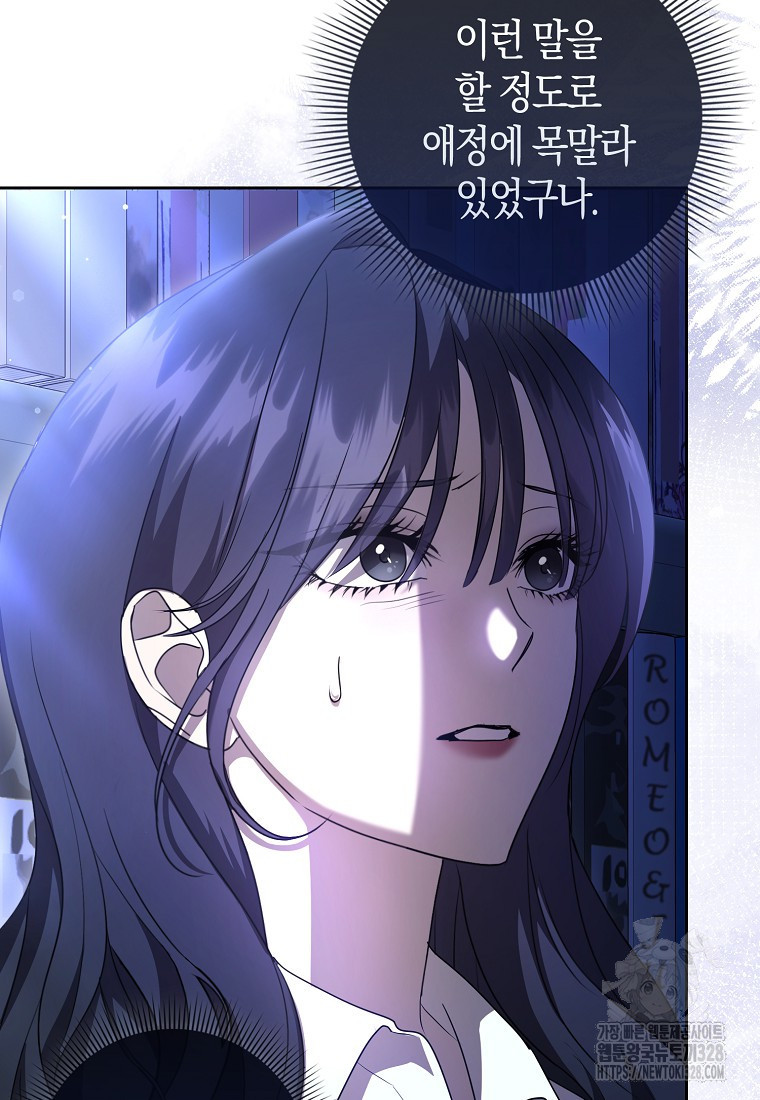 남주의 남자친구가 내게 집착한다 8화 20