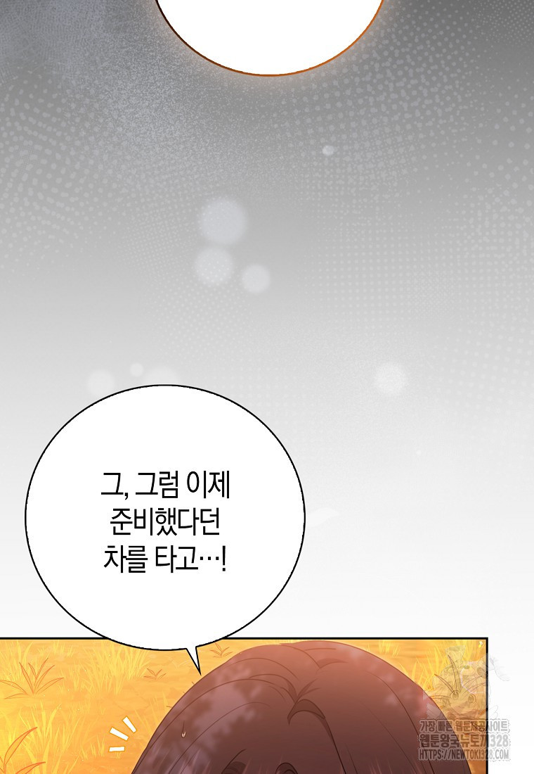 남주의 남자친구가 내게 집착한다 18화 8