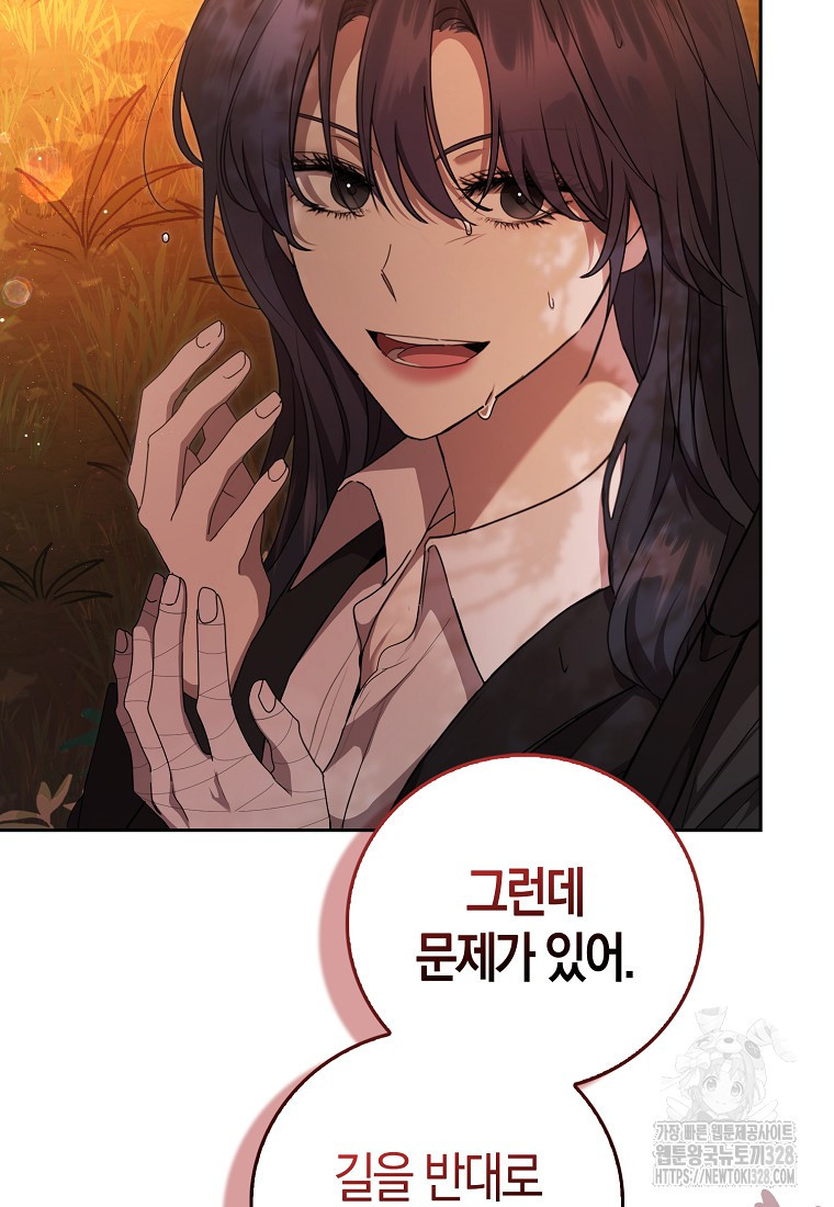남주의 남자친구가 내게 집착한다 18화 9