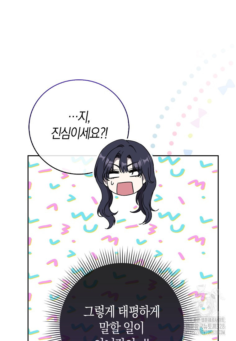 남주의 남자친구가 내게 집착한다 18화 11