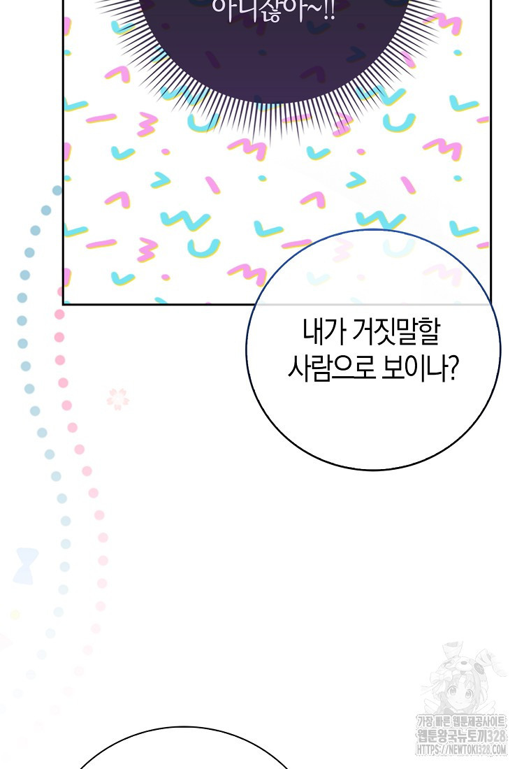 남주의 남자친구가 내게 집착한다 18화 12