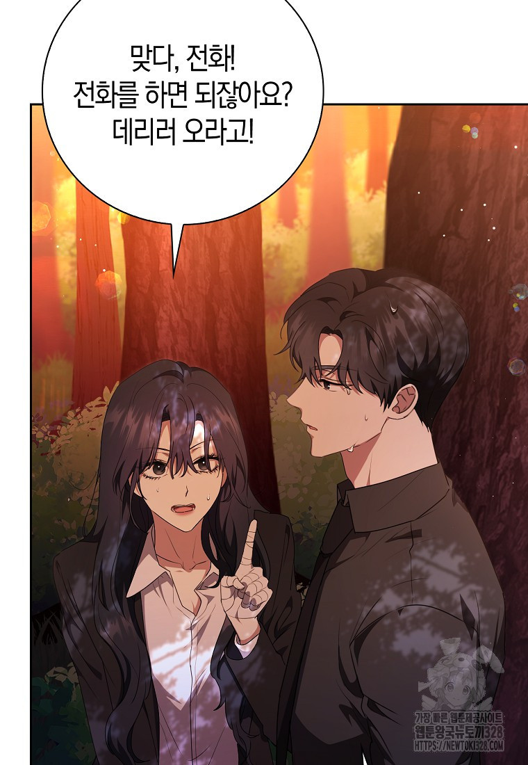 남주의 남자친구가 내게 집착한다 18화 13