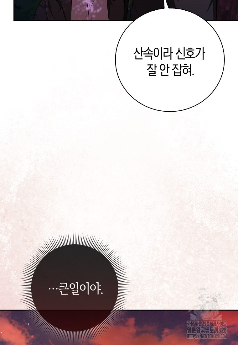 남주의 남자친구가 내게 집착한다 18화 14