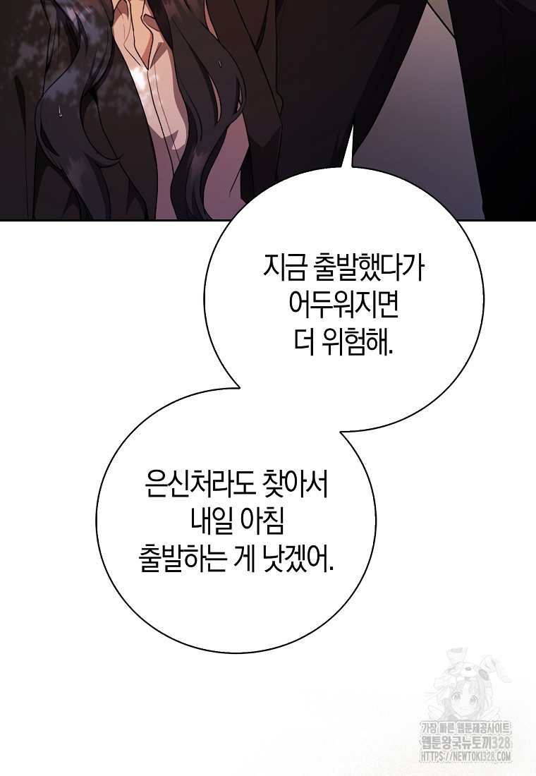 남주의 남자친구가 내게 집착한다 18화 17