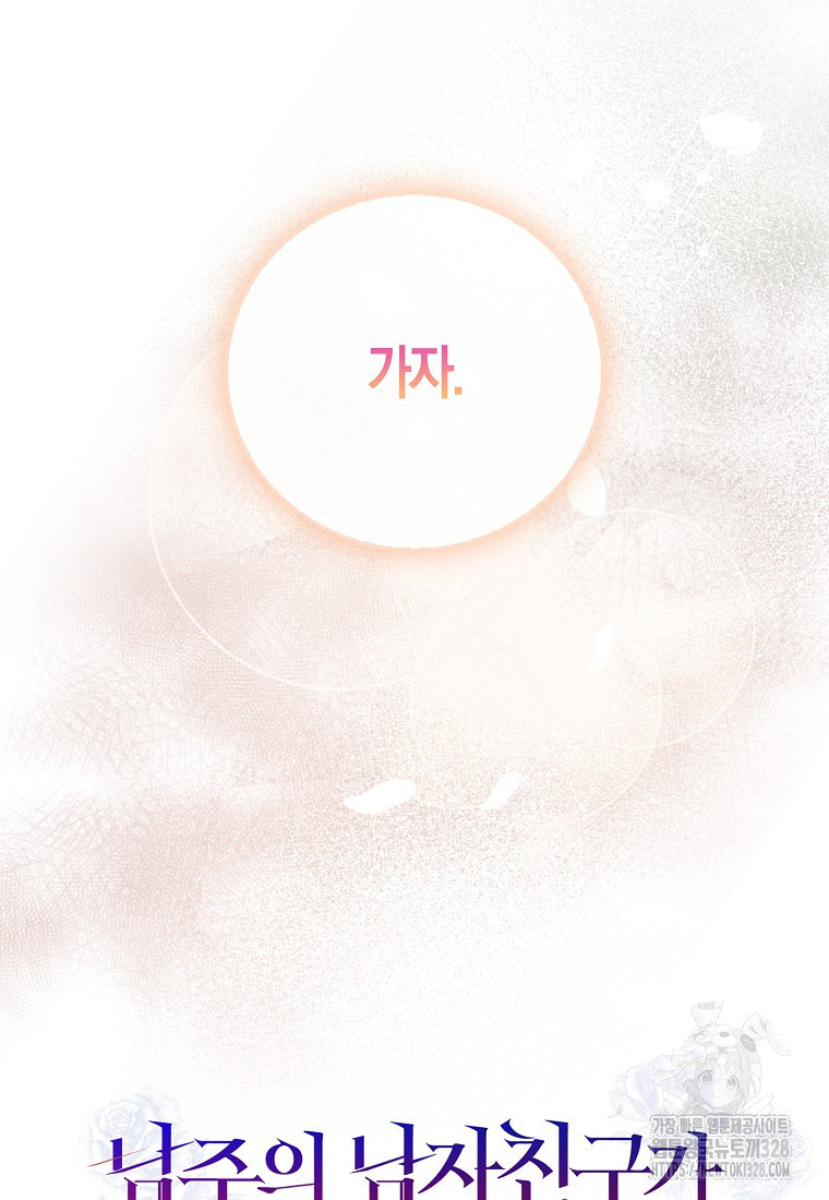 남주의 남자친구가 내게 집착한다 18화 18